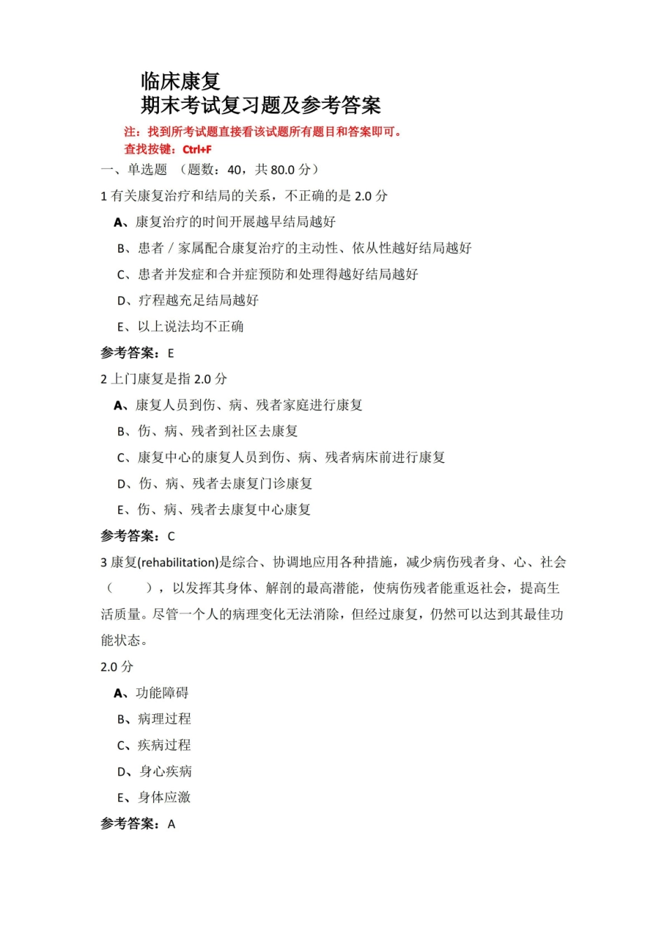 沈阳医学院临床康复期末考试作业及复习题参考答案.pdf_第1页