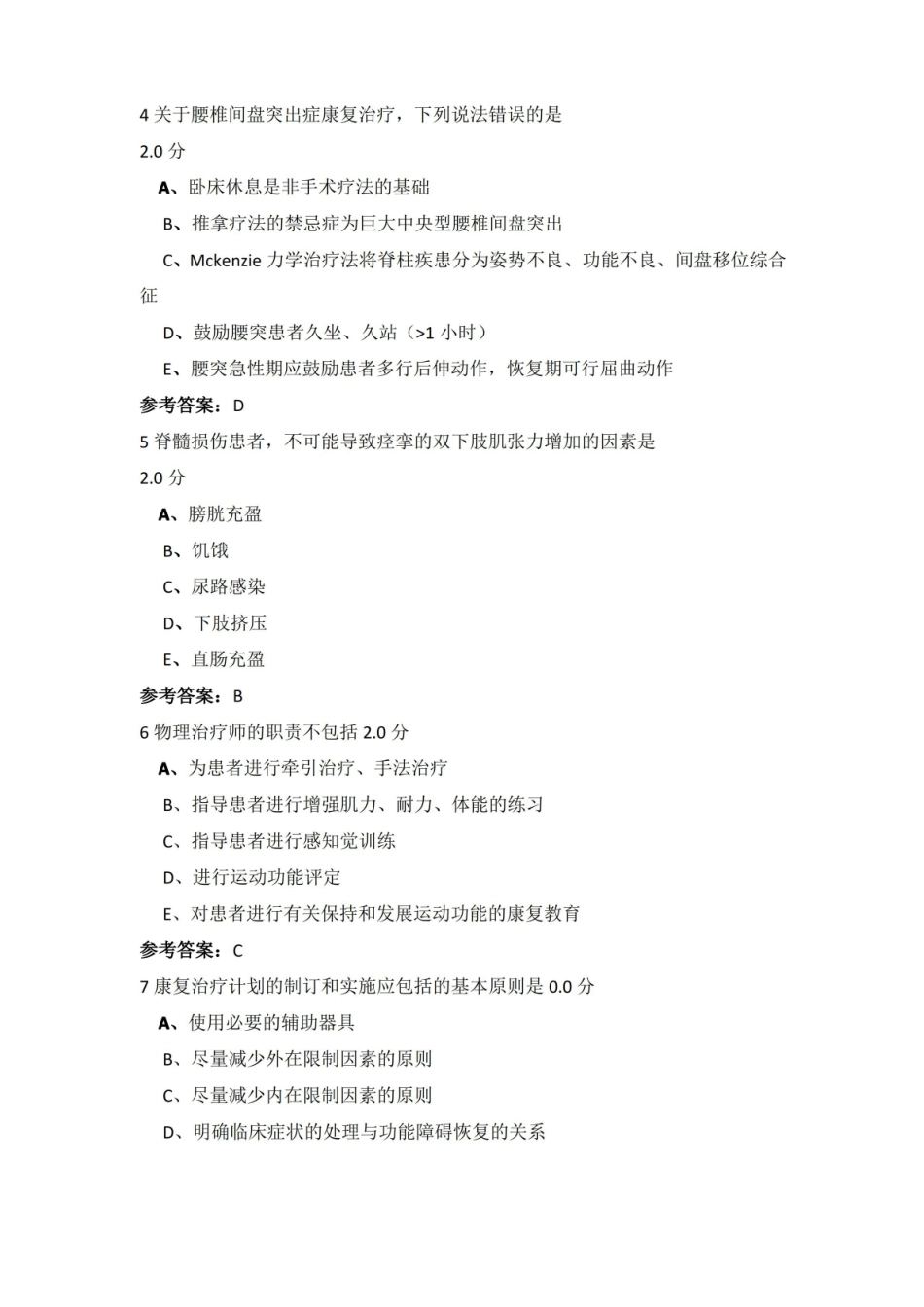 沈阳医学院临床康复期末考试作业及复习题参考答案.pdf_第2页