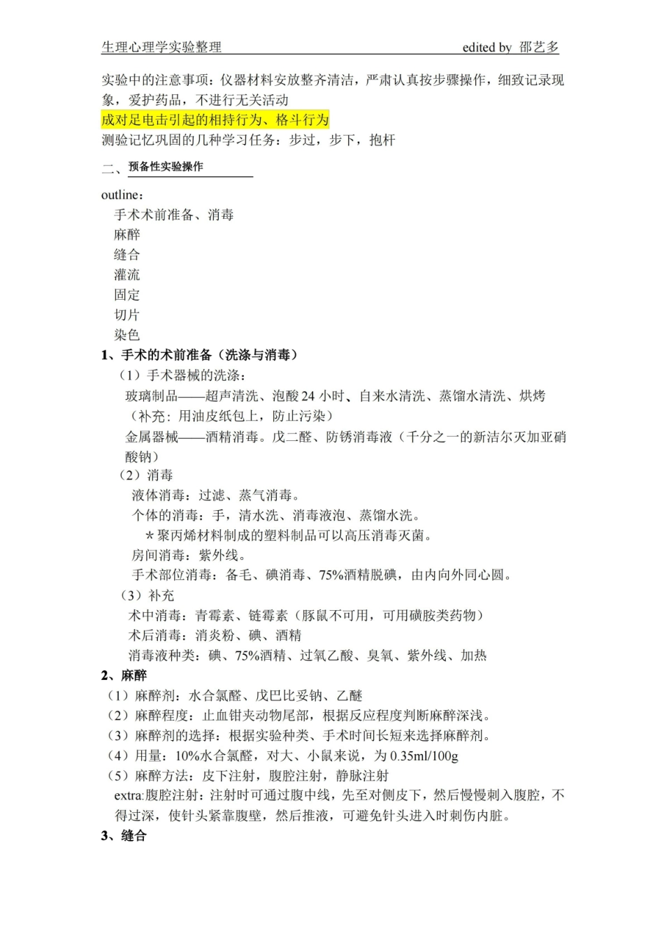 生理心理大实验知识点总结.pdf_第2页