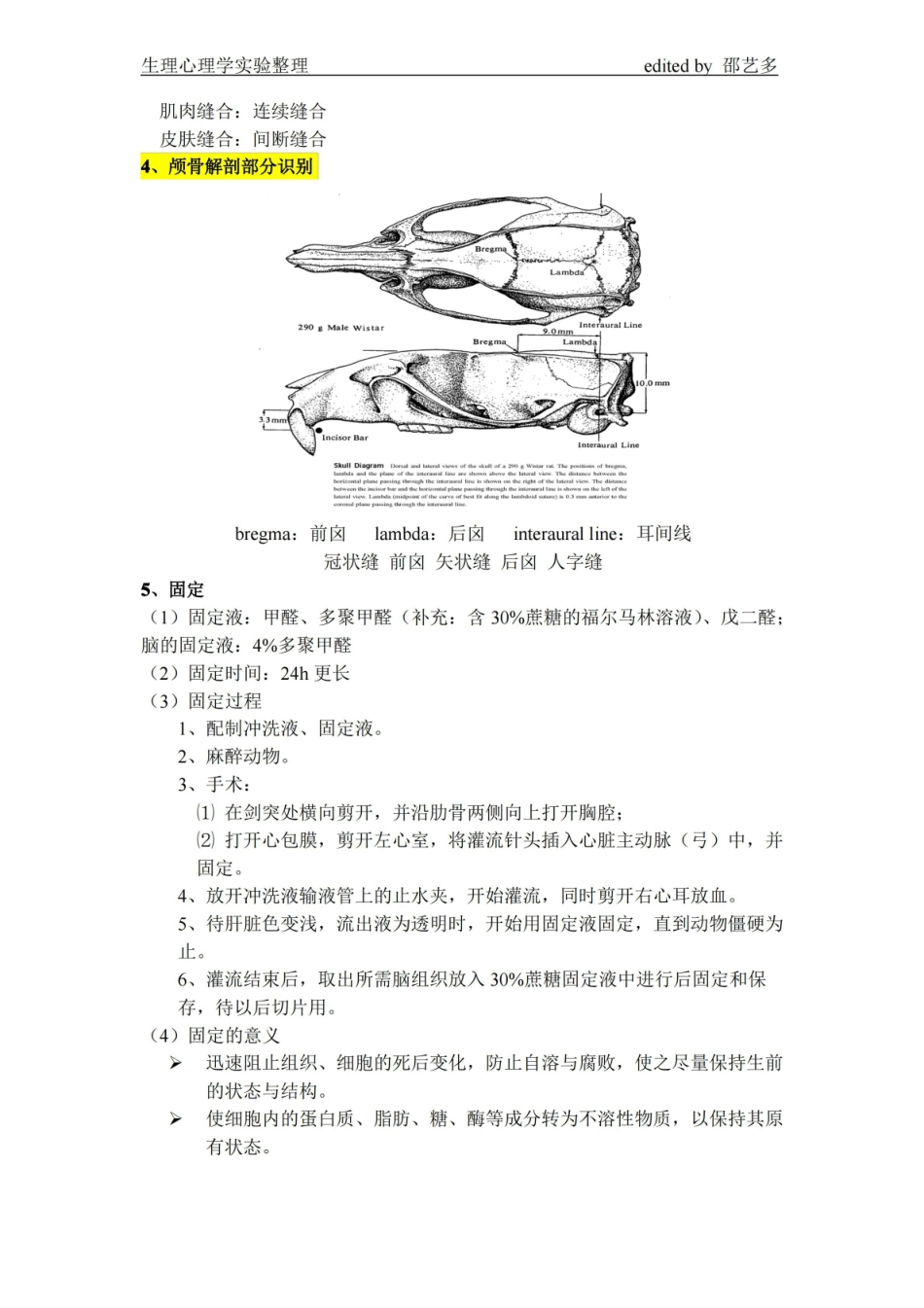 生理心理大实验知识点总结.pdf_第3页