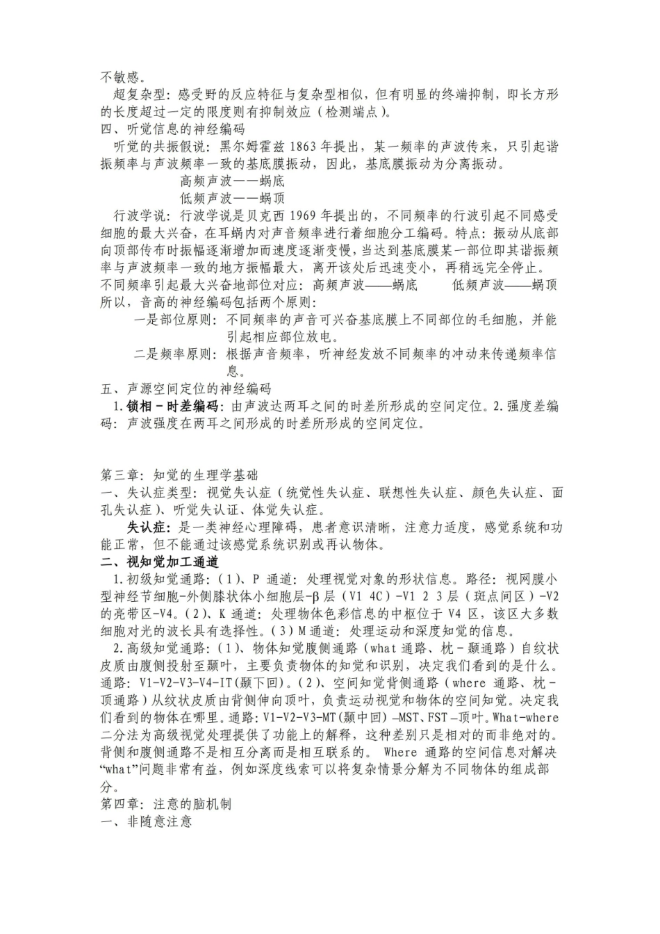生理心理学重点.pdf_第2页
