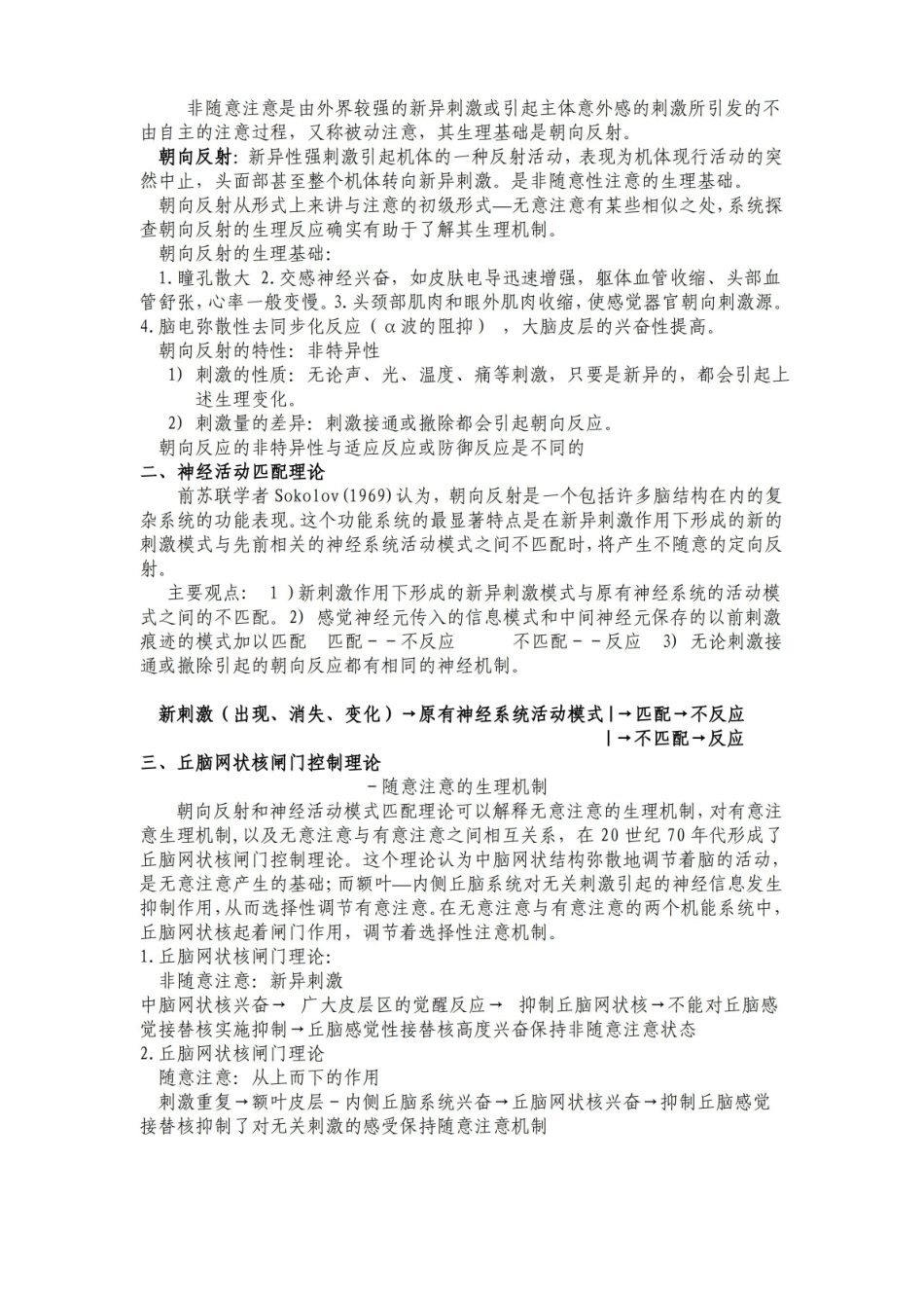 生理心理学重点.pdf_第3页