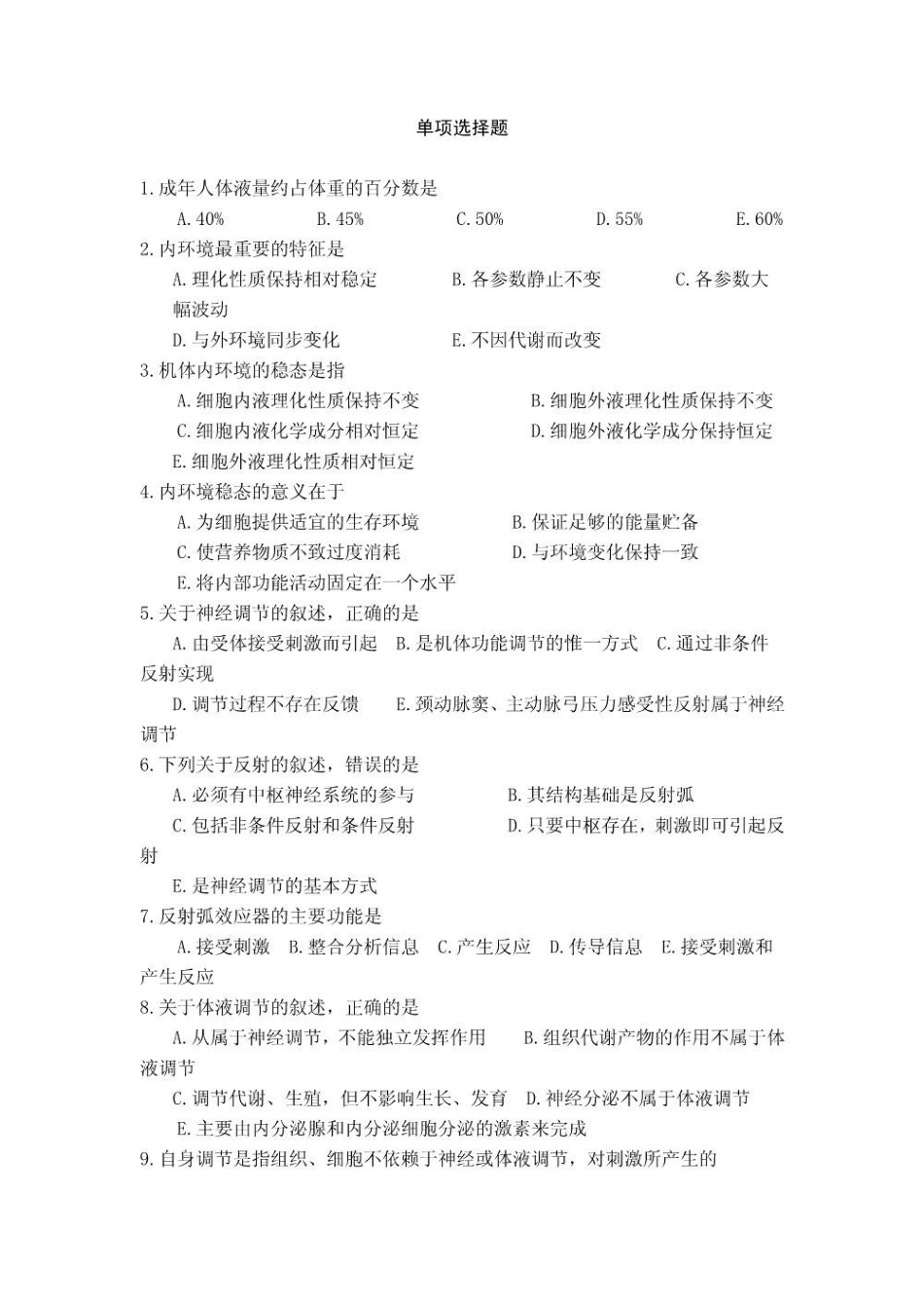 生理学单项选择题.pdf_第1页