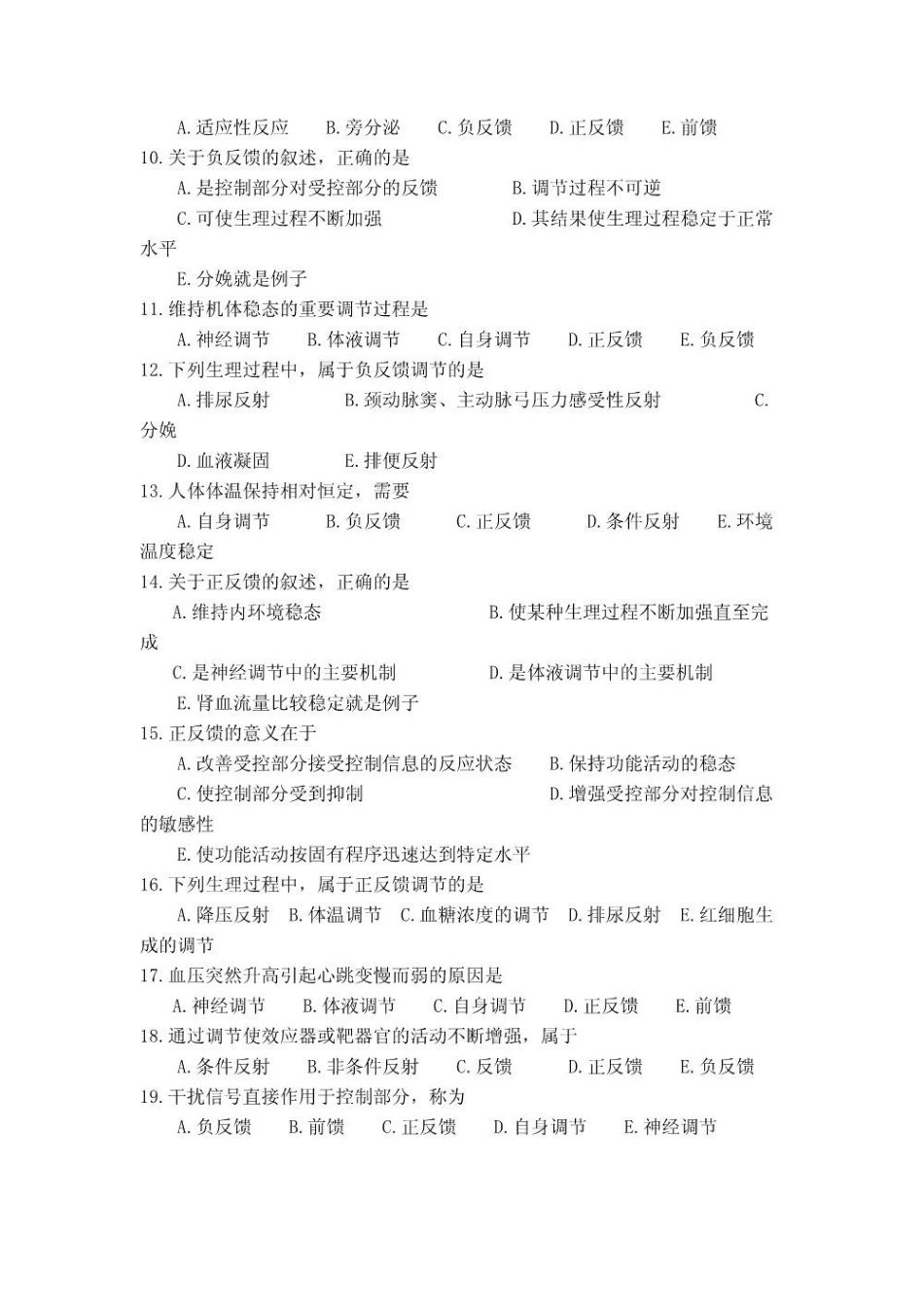 生理学单项选择题.pdf_第2页