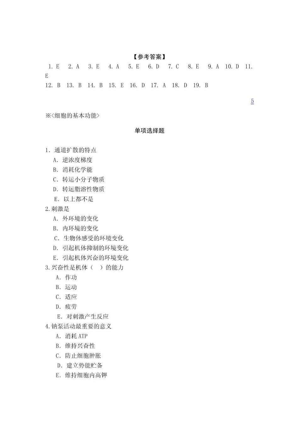 生理学单项选择题.pdf_第3页