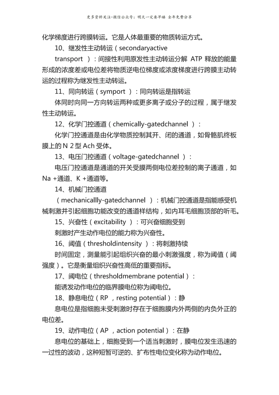 生理学-复习（名称解释+简答汇总）.pdf_第2页