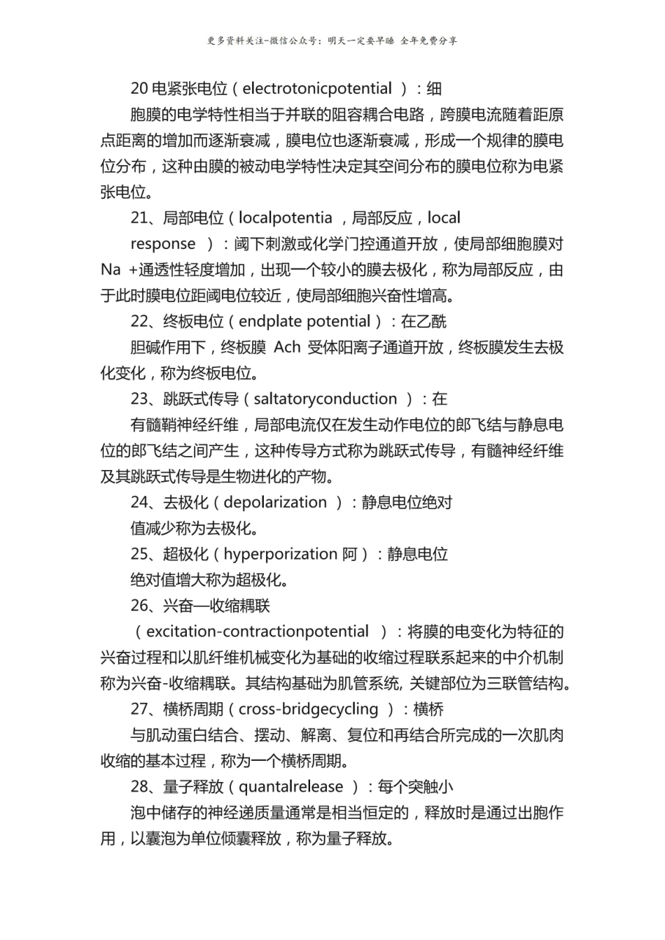 生理学-复习（名称解释+简答汇总）.pdf_第3页