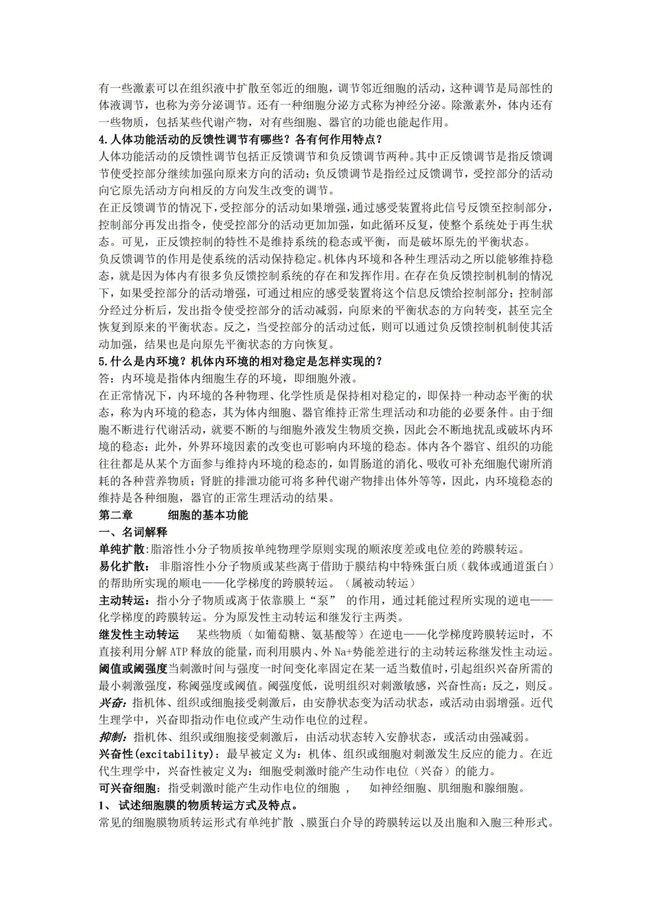 生理学复习题(有答案).pdf_第2页