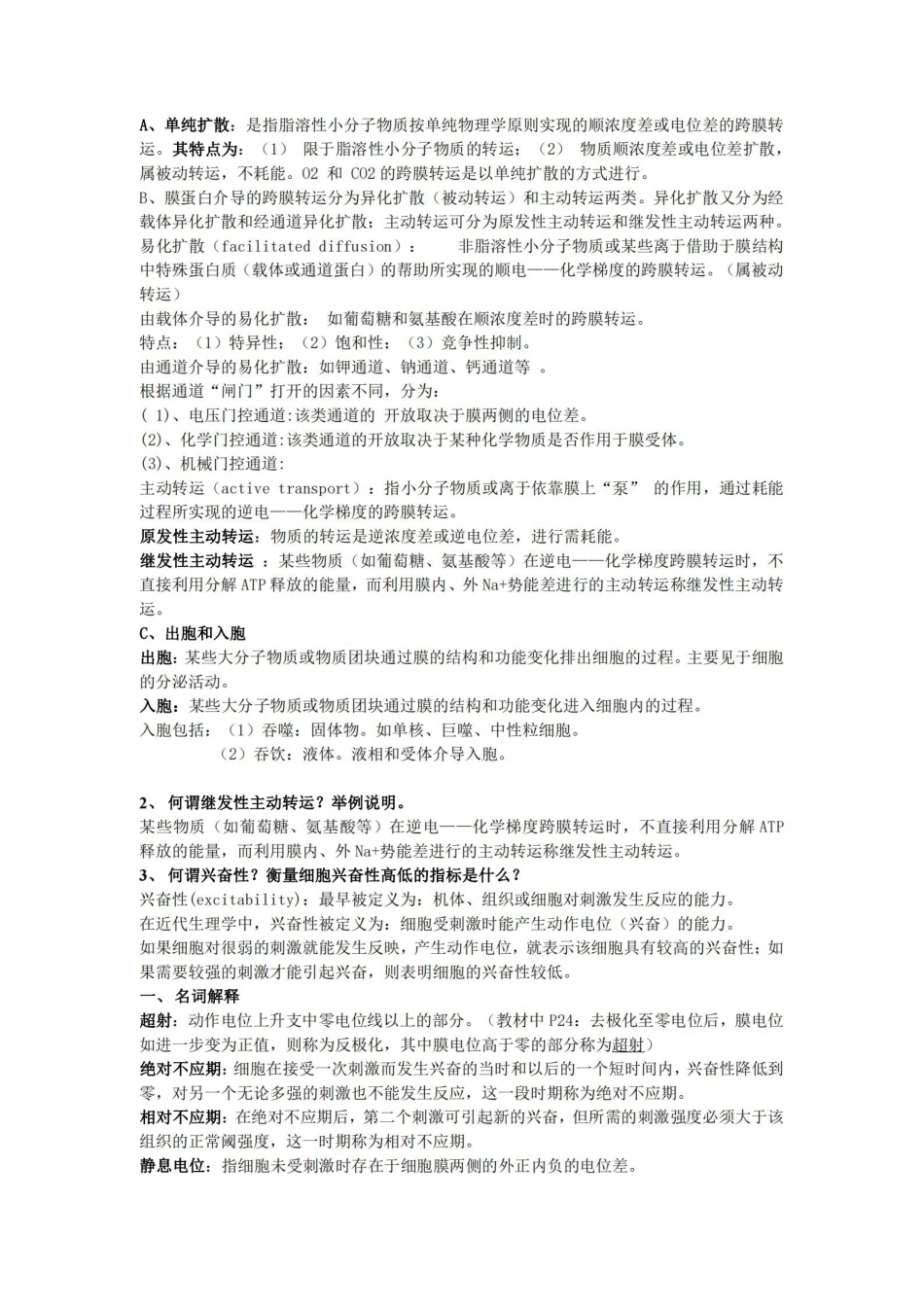 生理学复习题(有答案).pdf_第3页