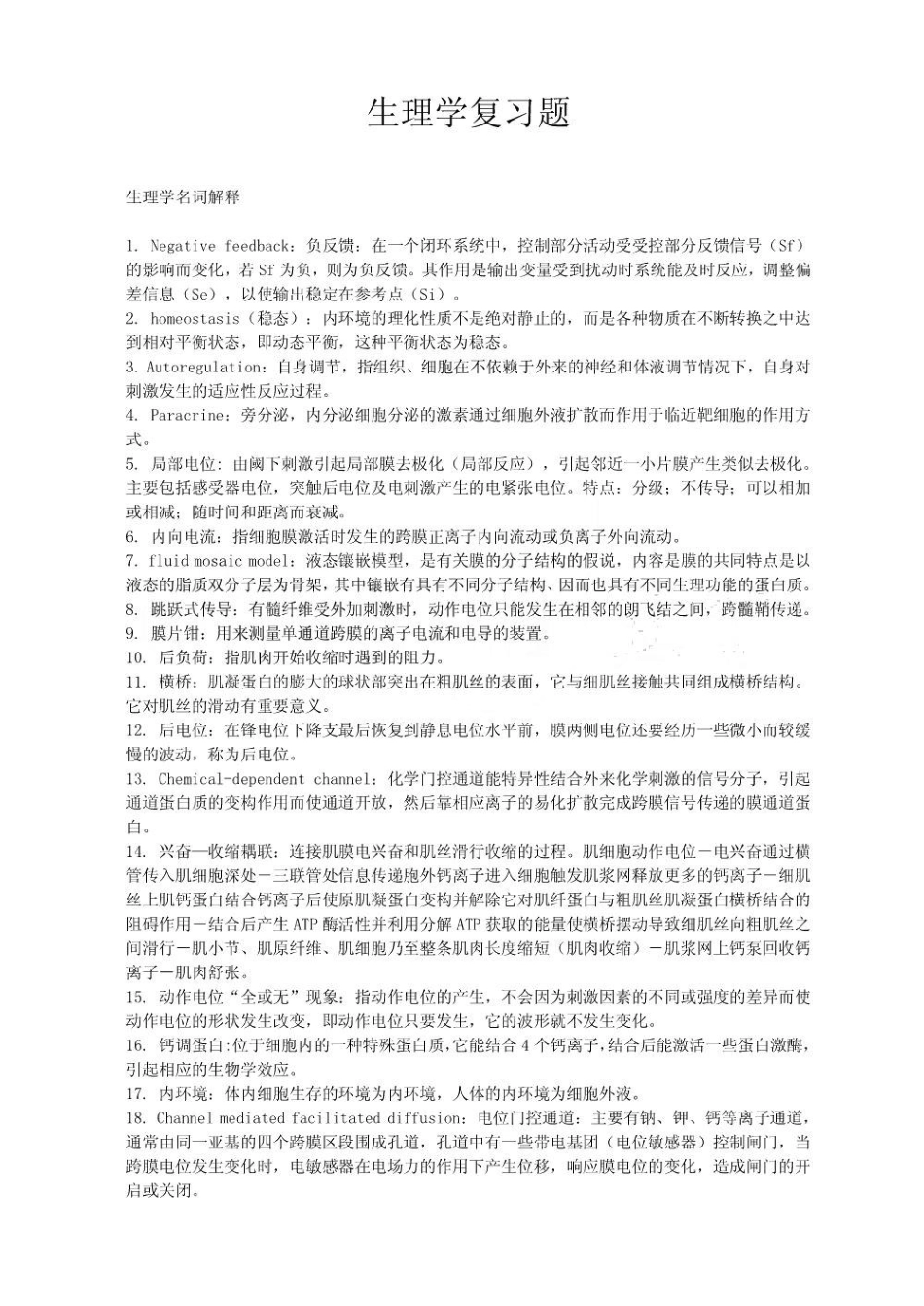 生理学复习题.pdf_第1页