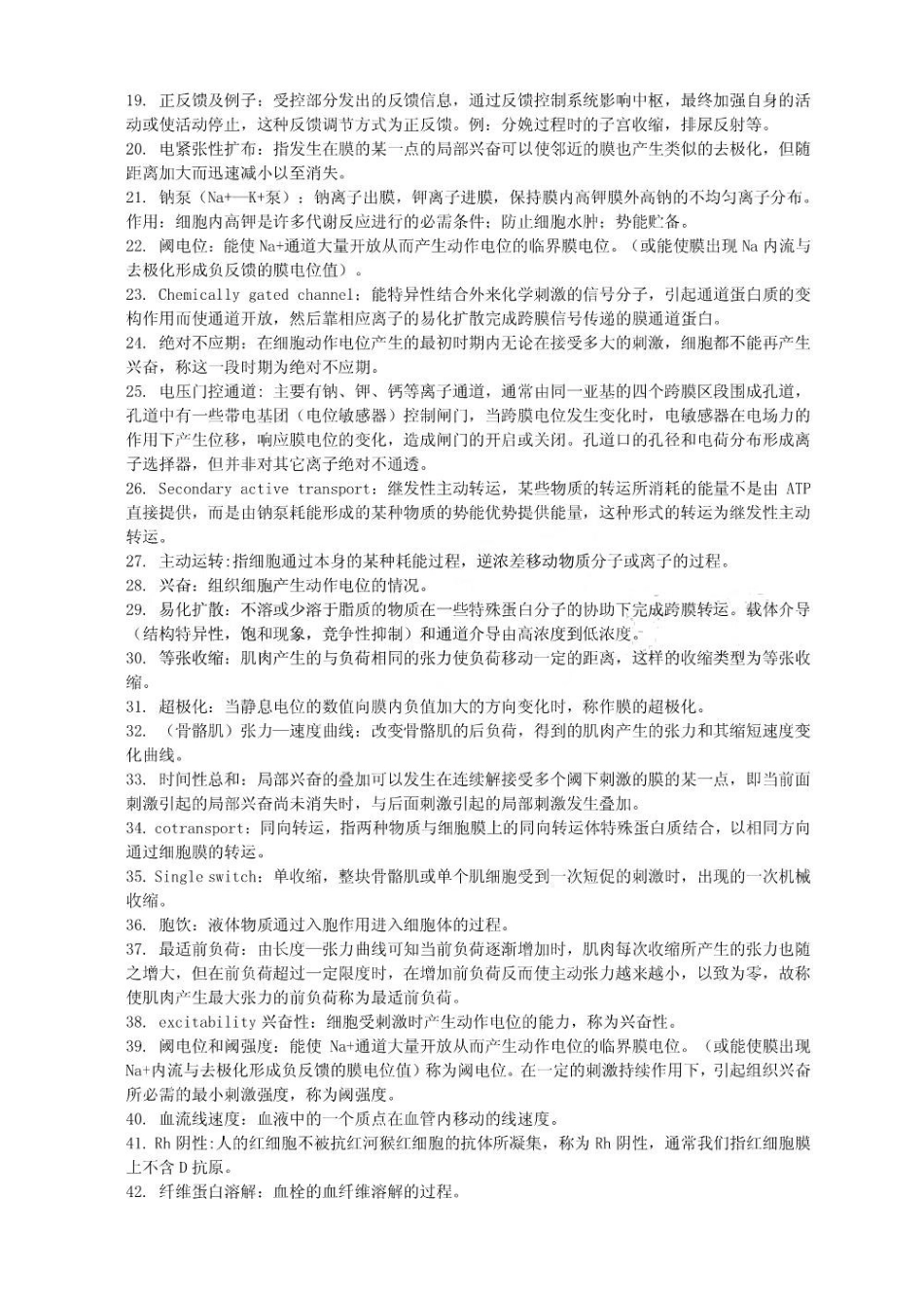 生理学复习题.pdf_第2页