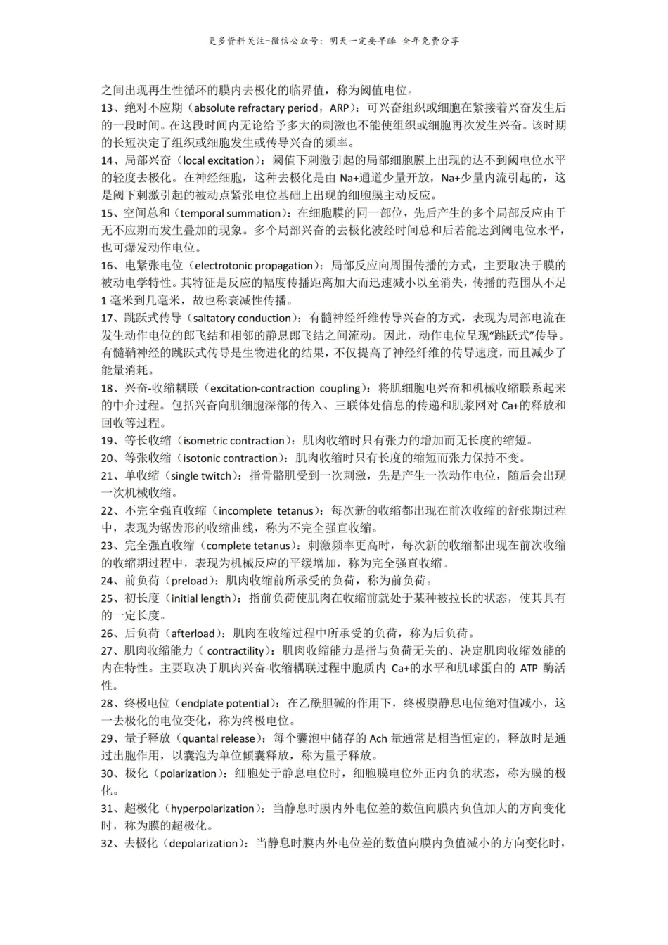 生理学各章名词解释.pdf_第2页