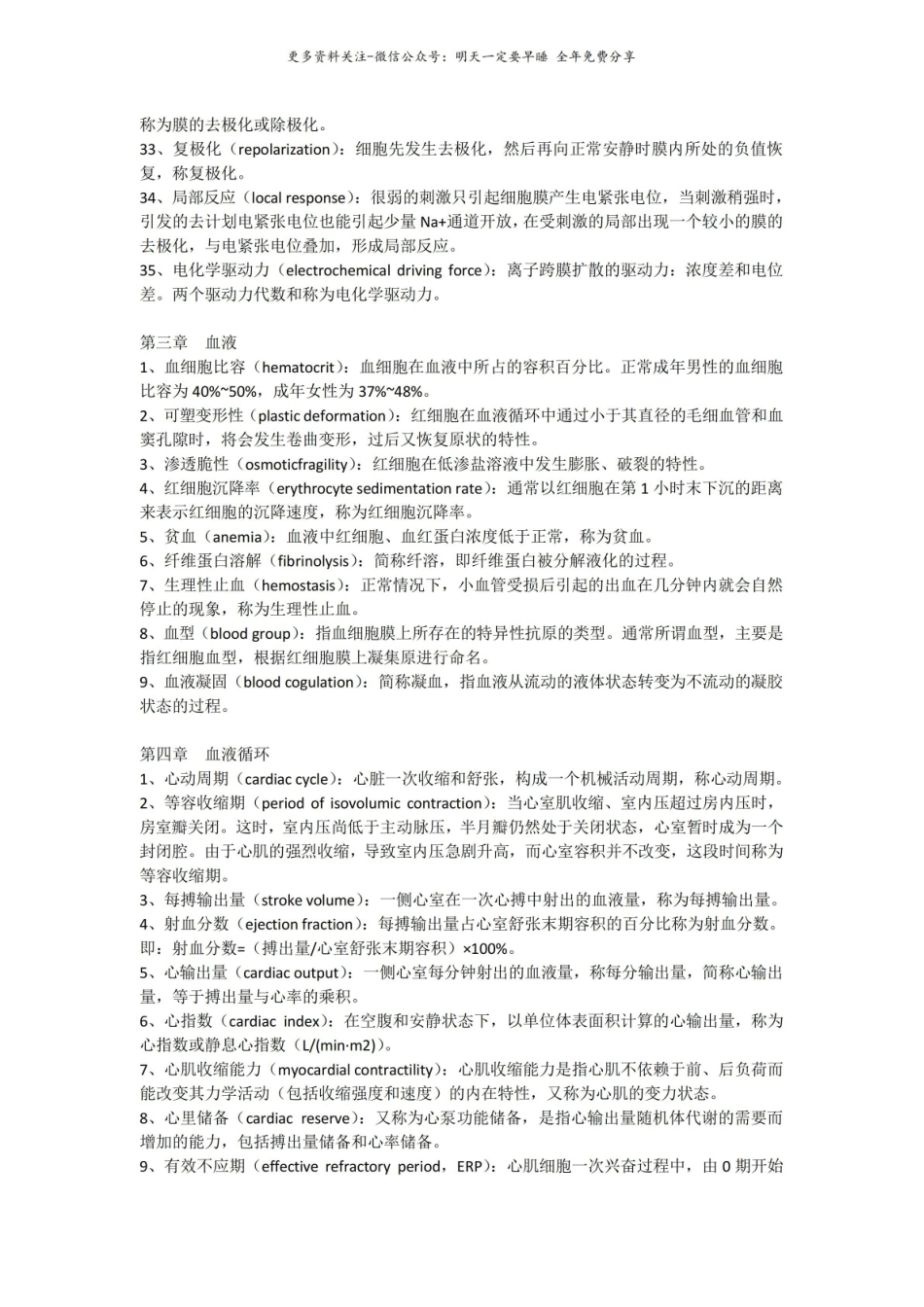 生理学各章名词解释.pdf_第3页