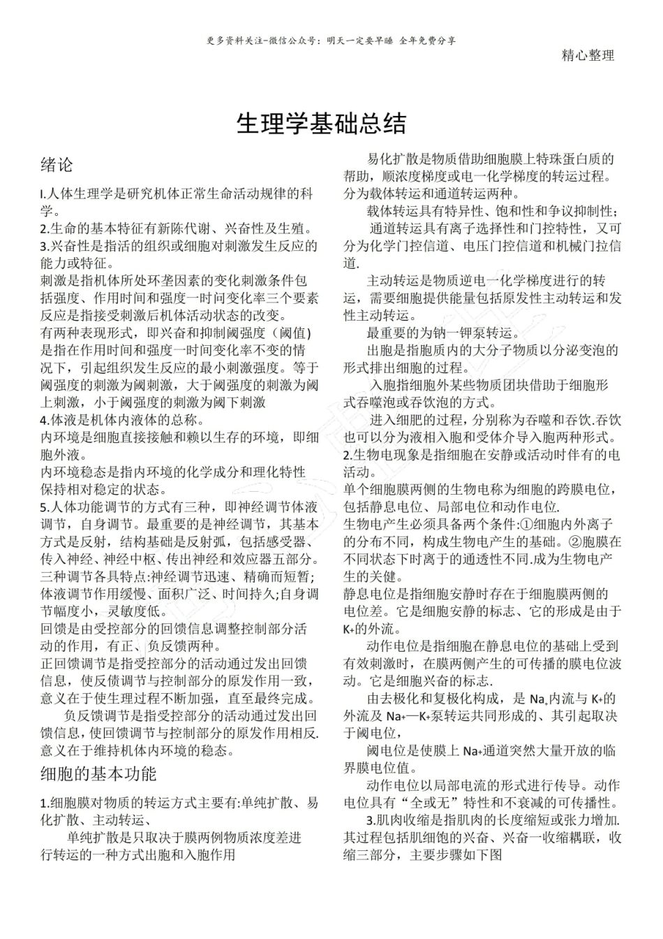 生理学各章知识点 总结.pdf_第1页