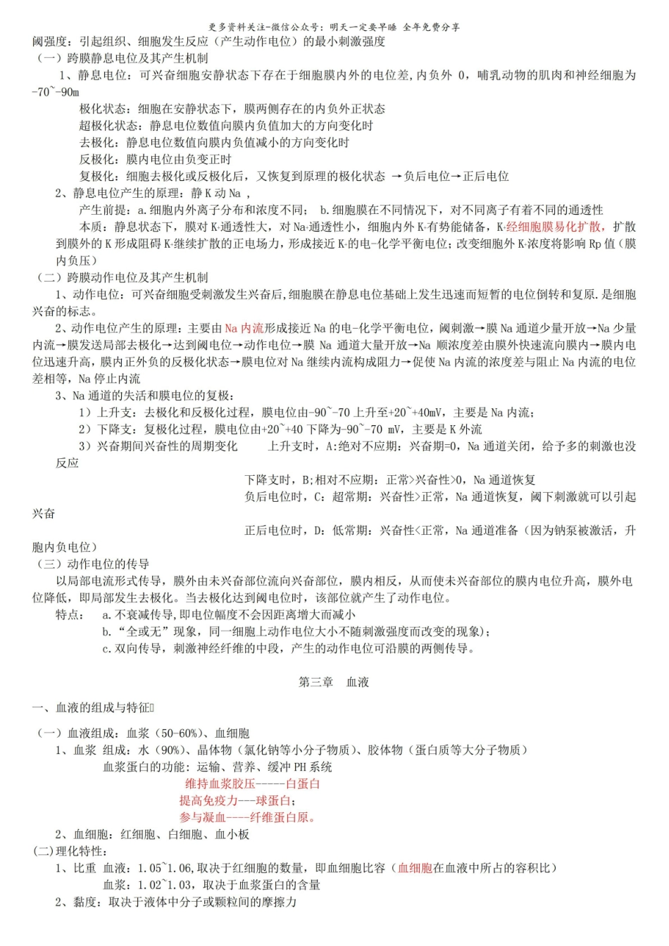 生理学基础知识考试重点.pdf_第2页