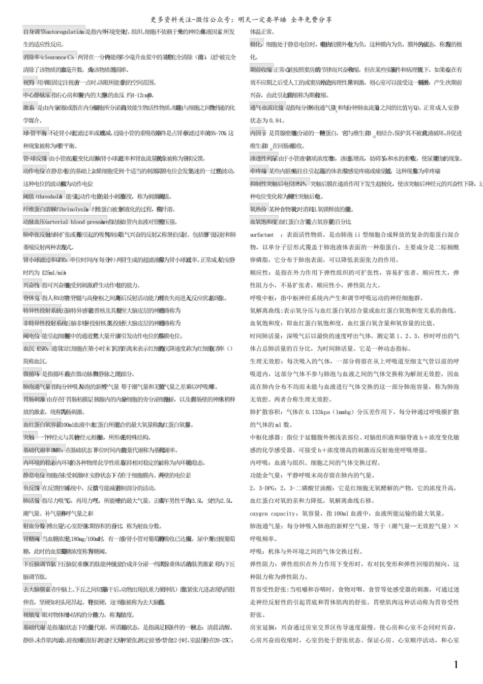 生理学考试重点(必看).pdf_第1页