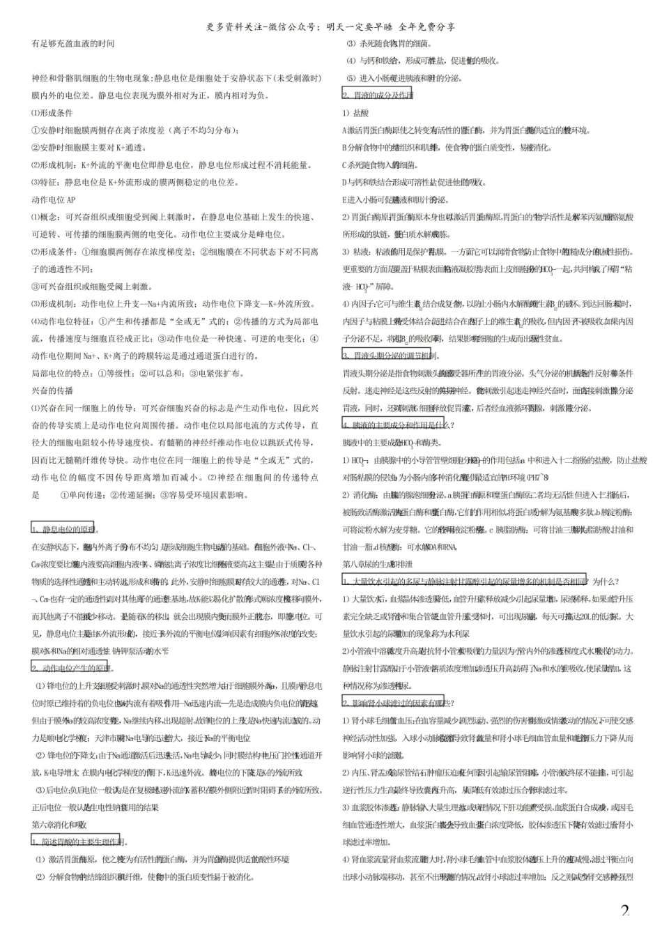 生理学考试重点(必看).pdf_第2页