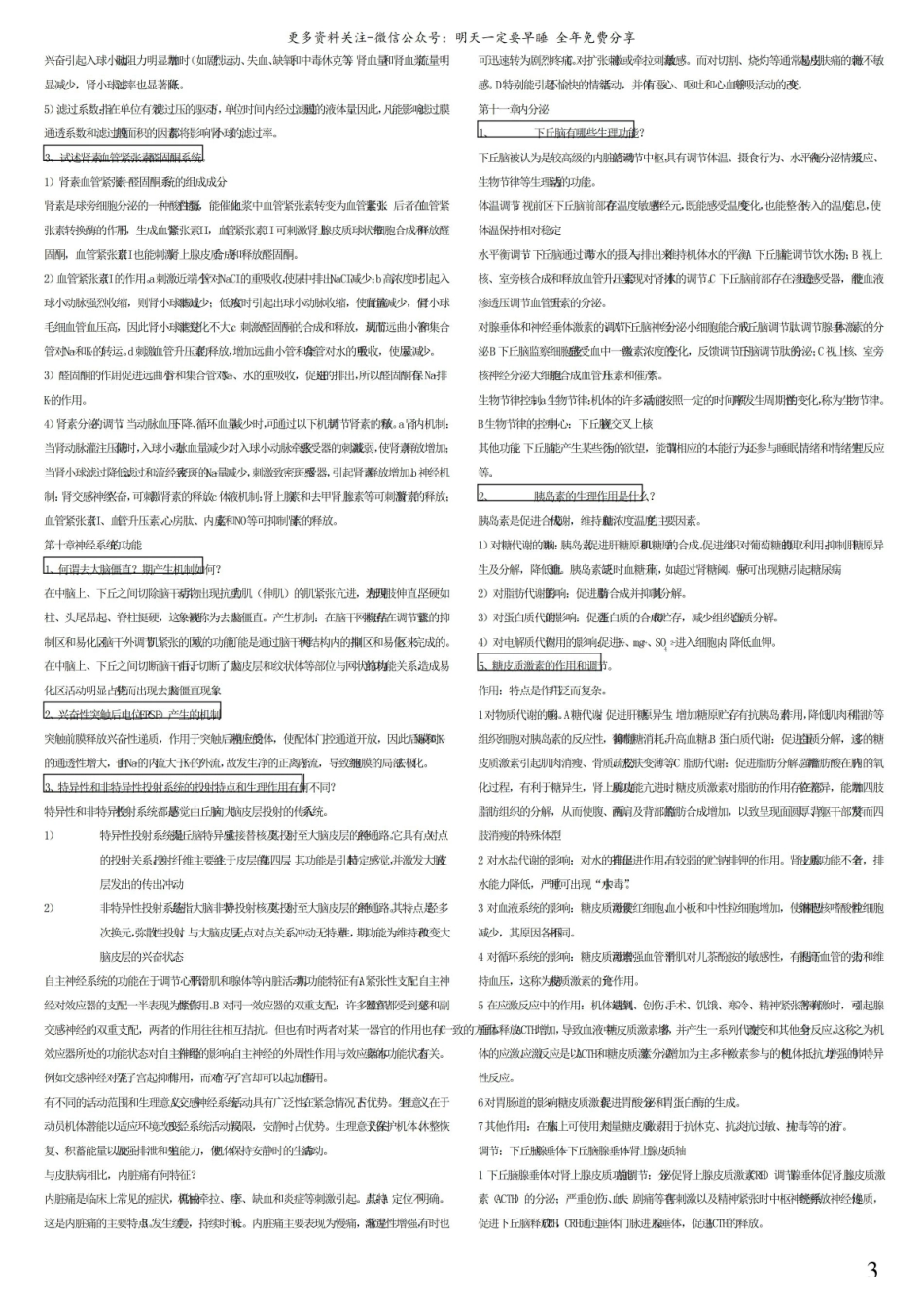 生理学考试重点(必看).pdf_第3页