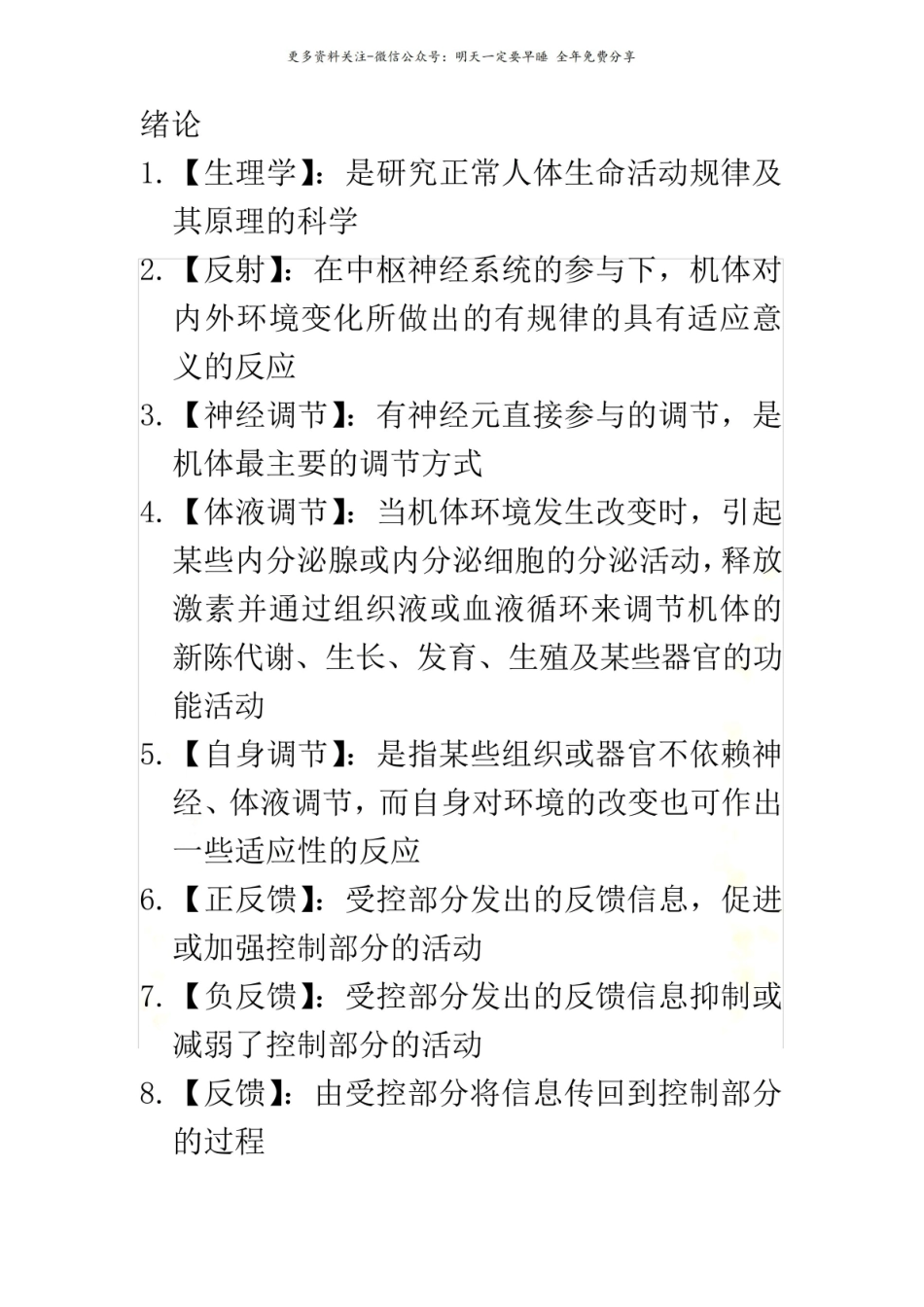生理学名词解释1.pdf_第2页