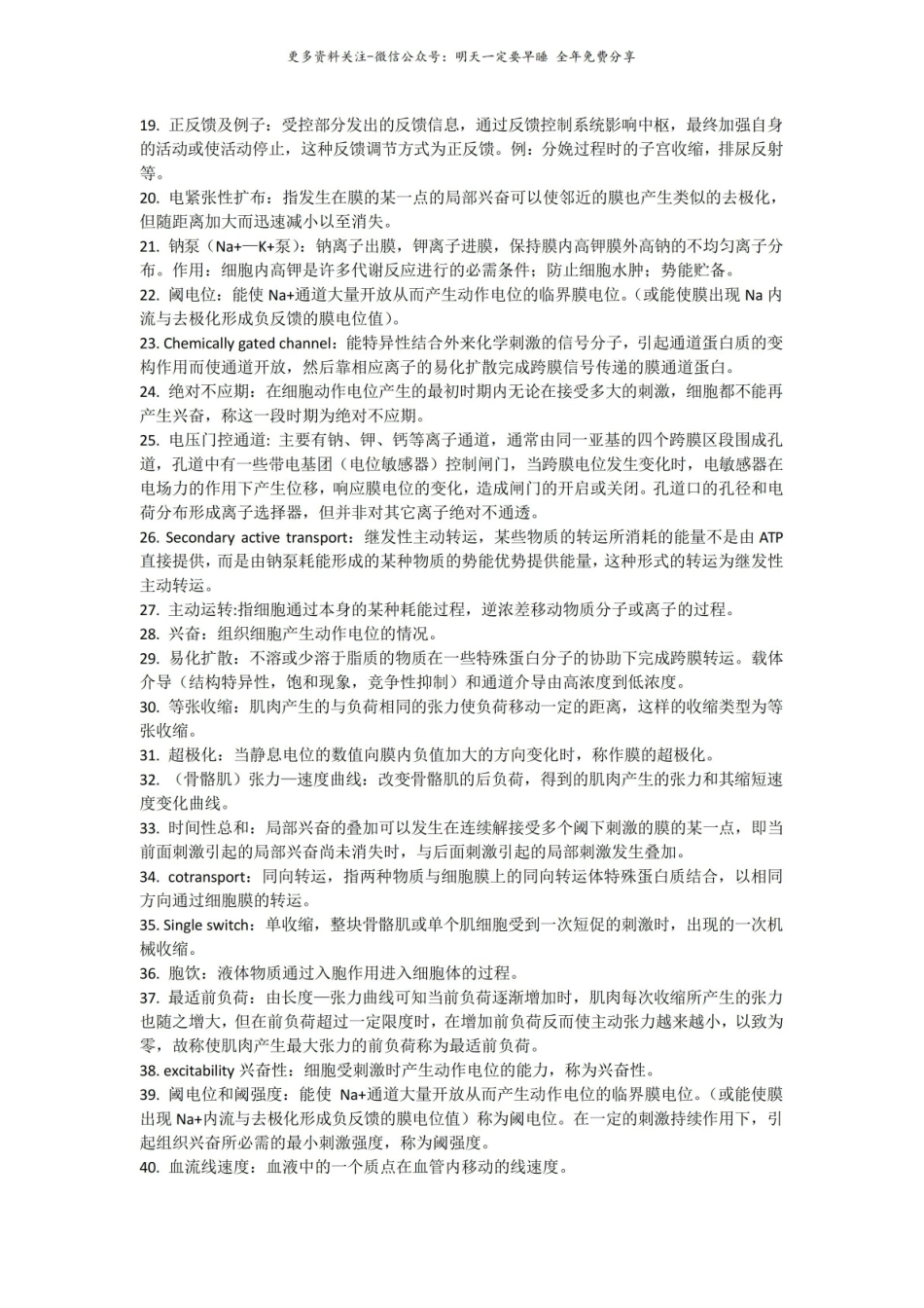 生理学名词解释大全3.pdf_第2页
