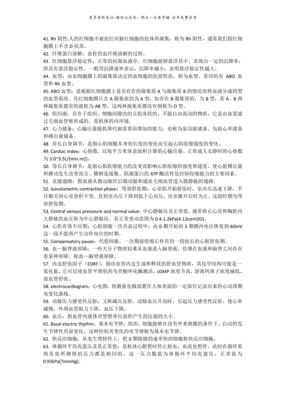 生理学名词解释大全3.pdf_第3页