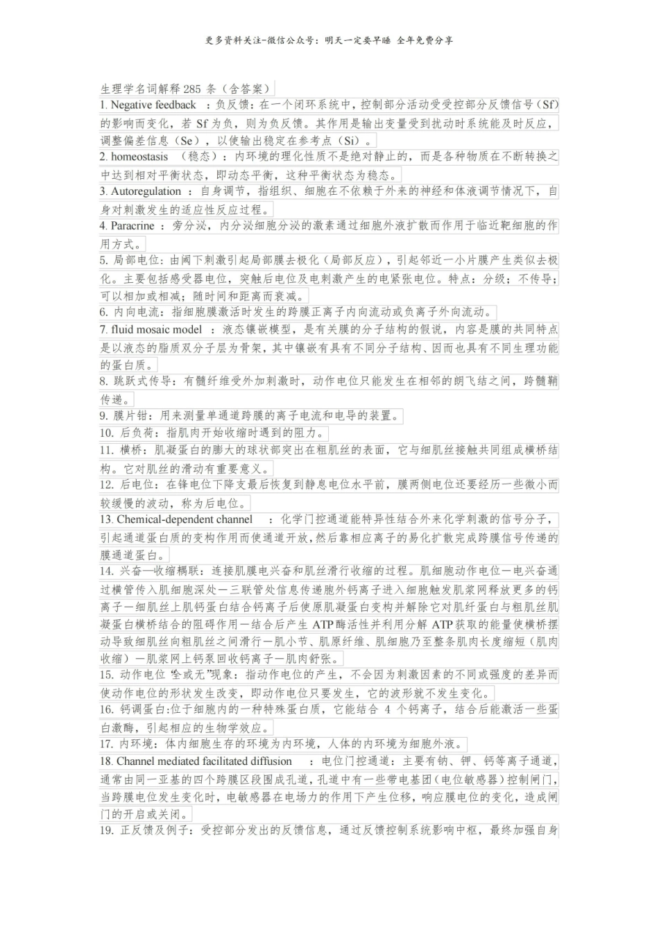 生理学名词解释大全4.pdf_第1页