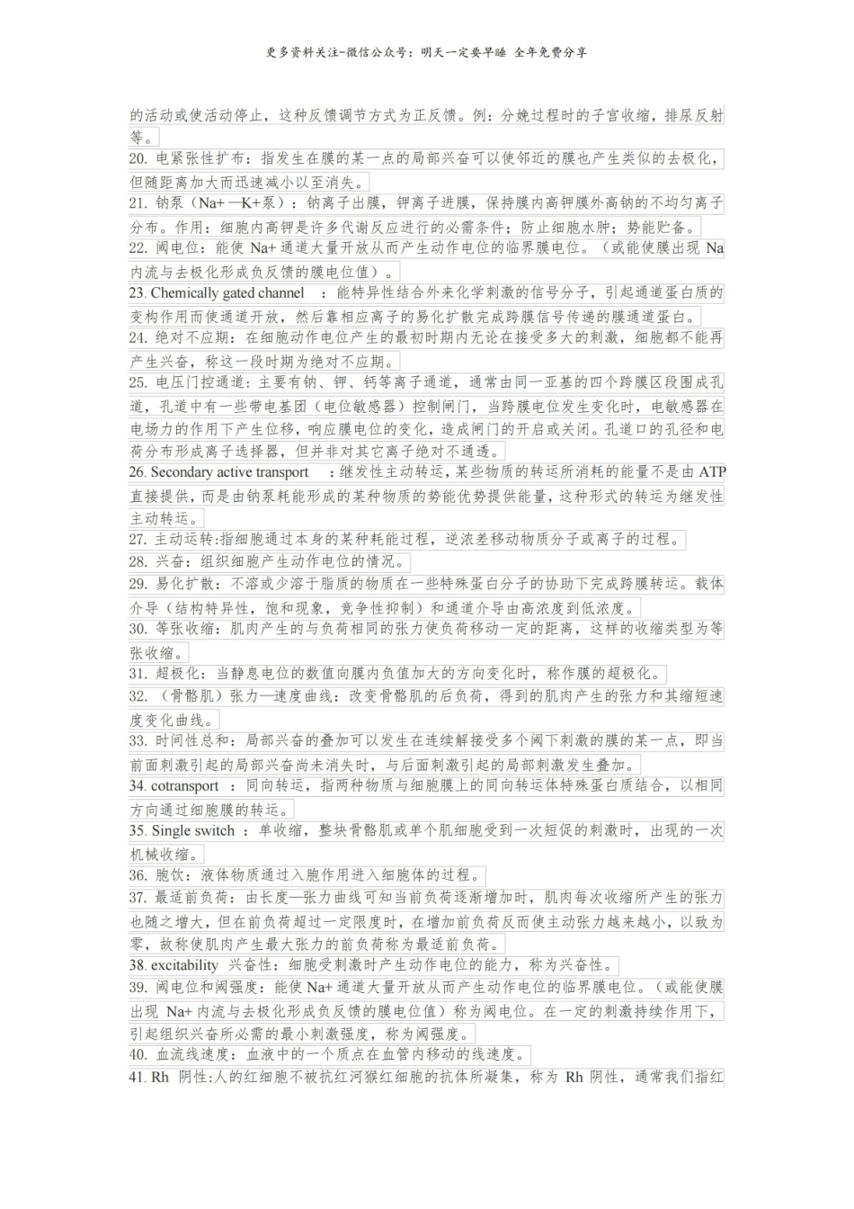 生理学名词解释大全4.pdf_第2页