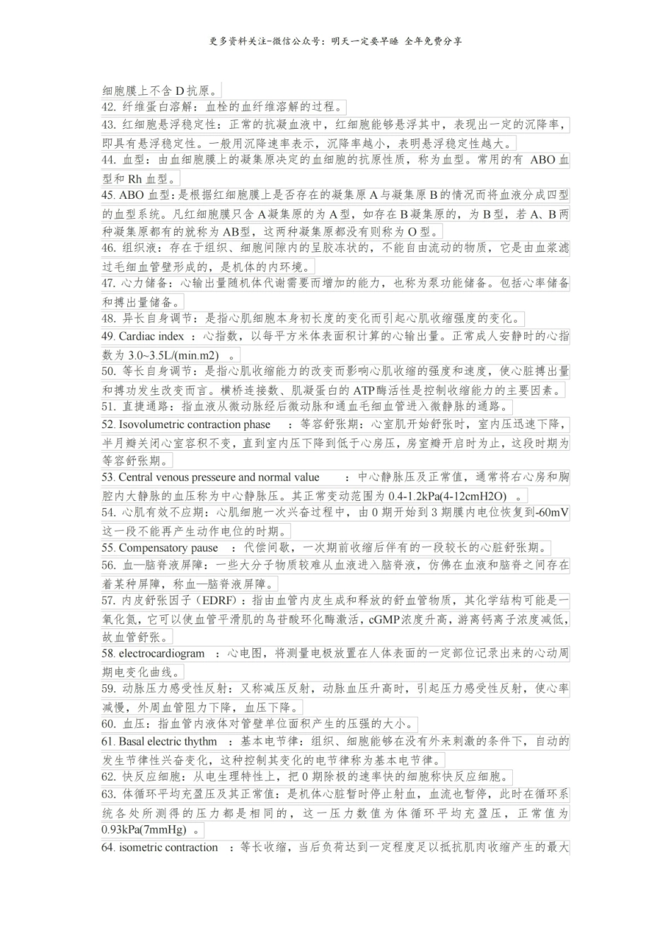 生理学名词解释大全4.pdf_第3页