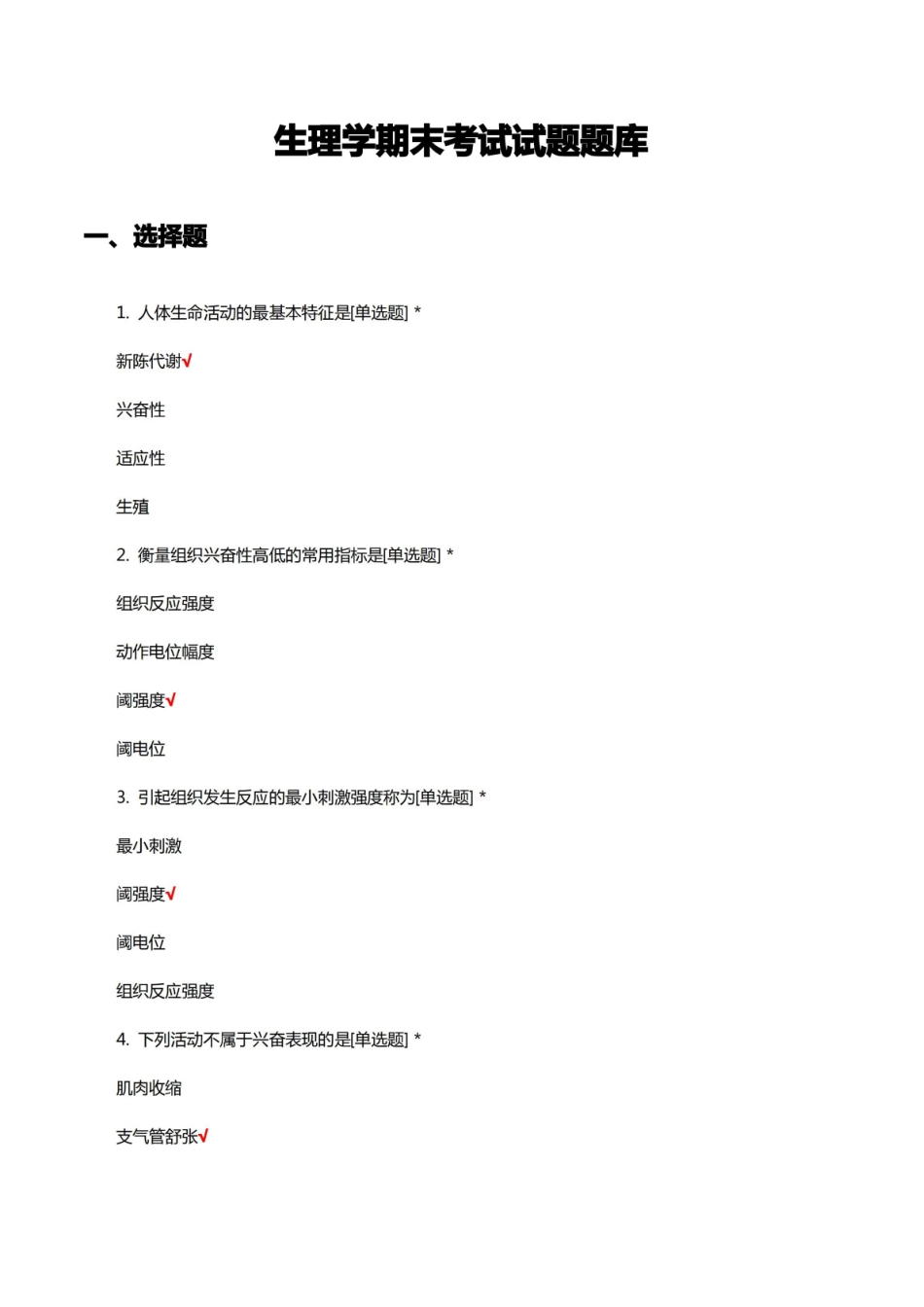 生理学期末考试试题题库及答案.pdf_第1页