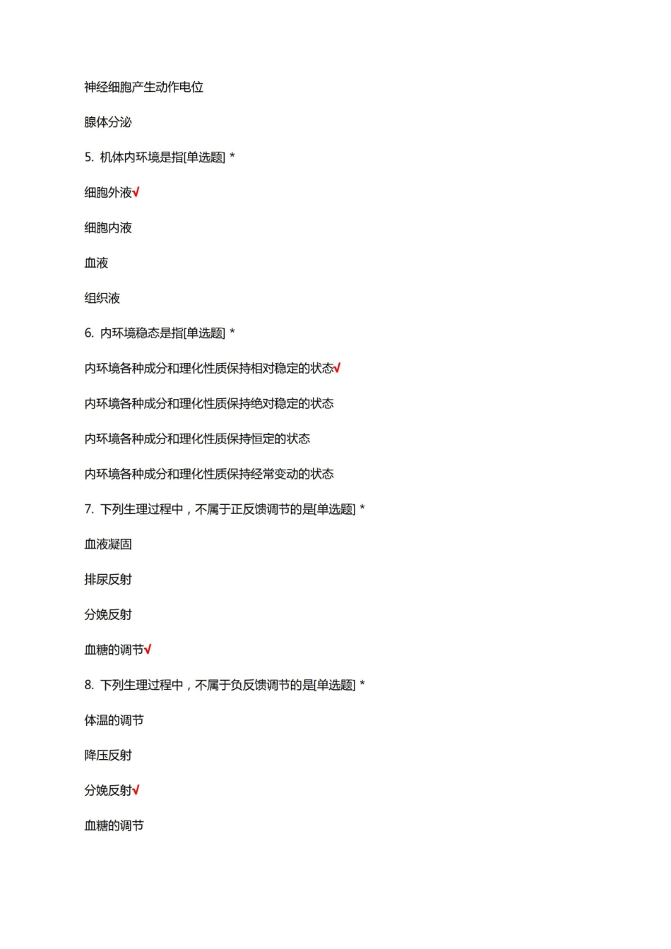 生理学期末考试试题题库及答案.pdf_第2页