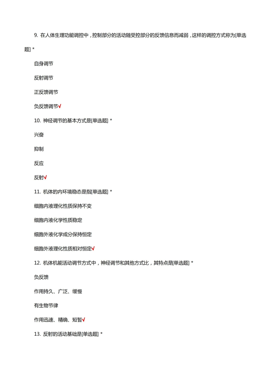 生理学期末考试试题题库及答案.pdf_第3页
