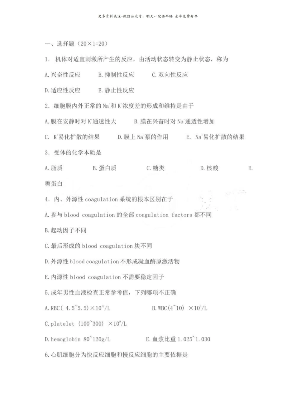 生理学试卷及答案一.pdf_第1页