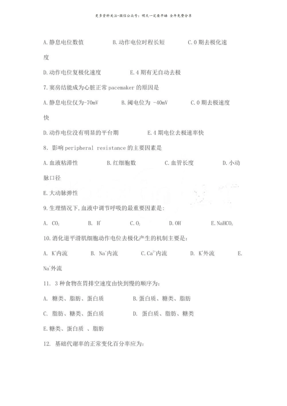 生理学试卷及答案一.pdf_第2页