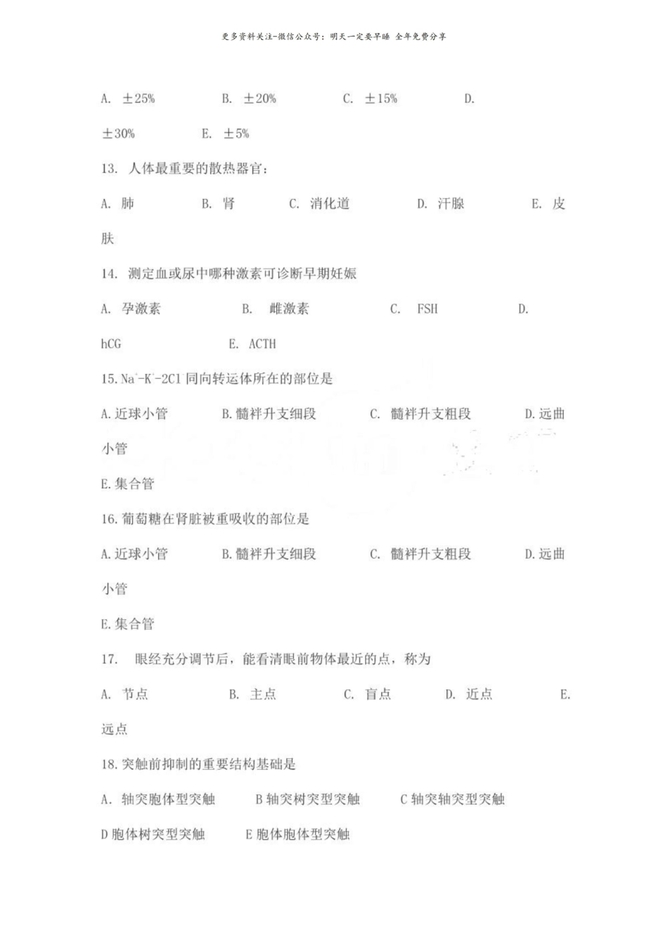 生理学试卷及答案一.pdf_第3页