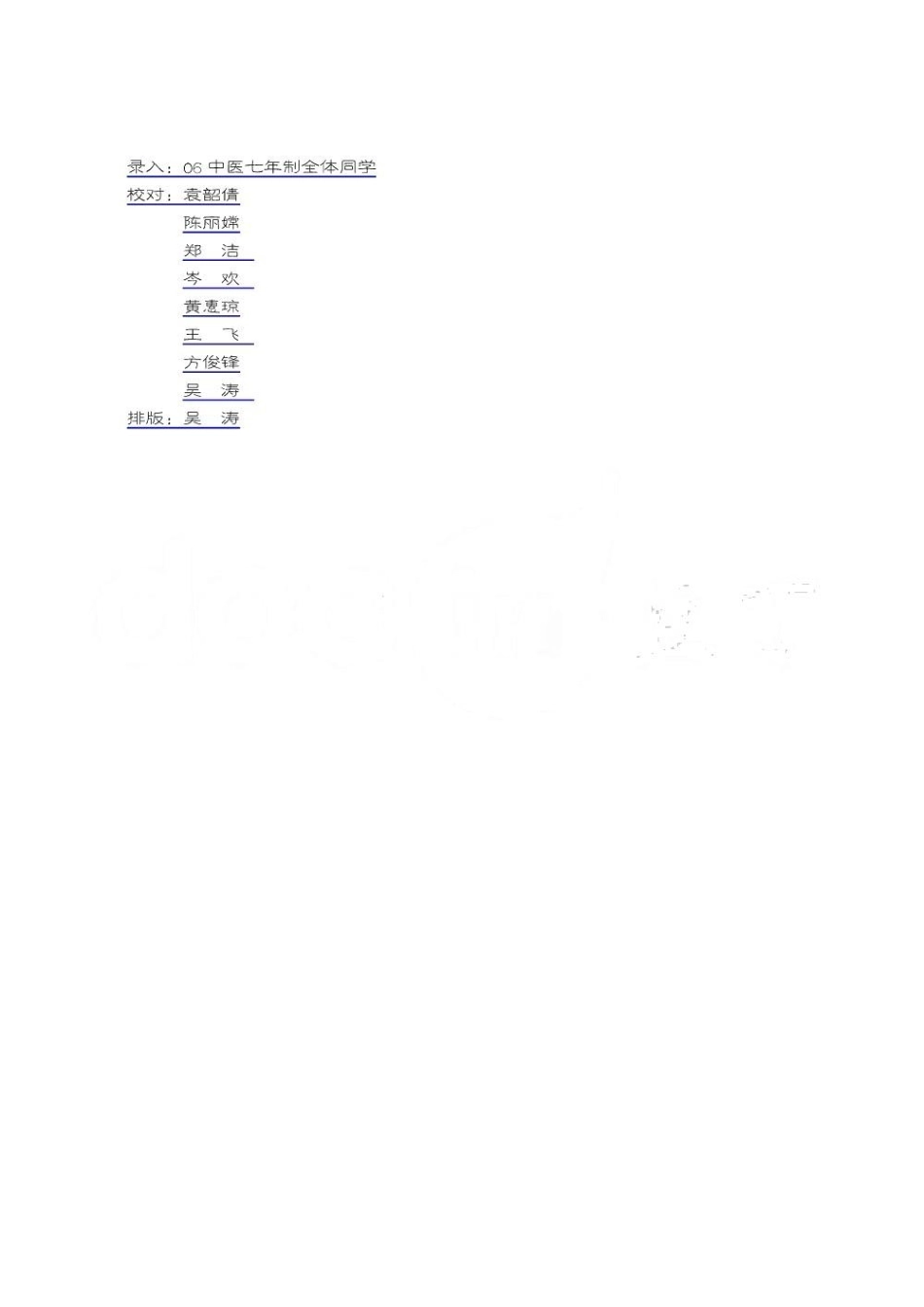 生理学习题集(广中医).pdf_第2页