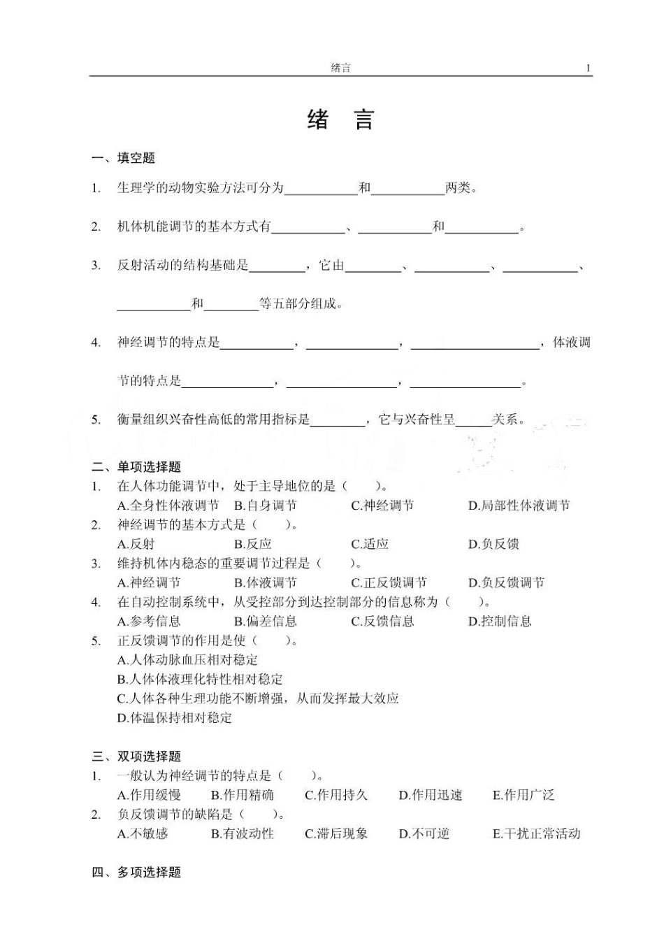 生理学习题集(广中医).pdf_第3页
