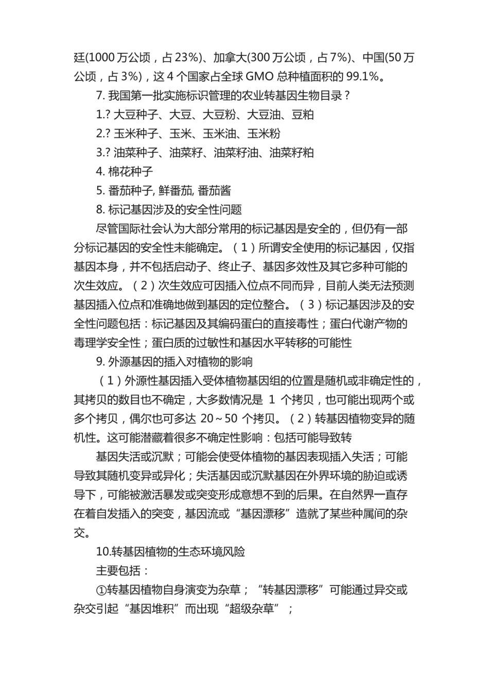 生物安全复习提纲.pdf_第3页