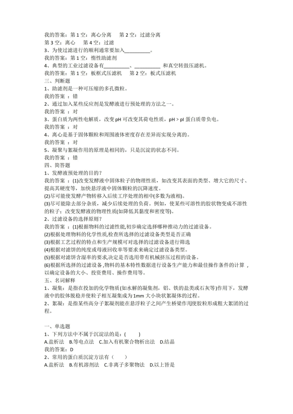 生物分离工程题目及答案.pdf_第2页