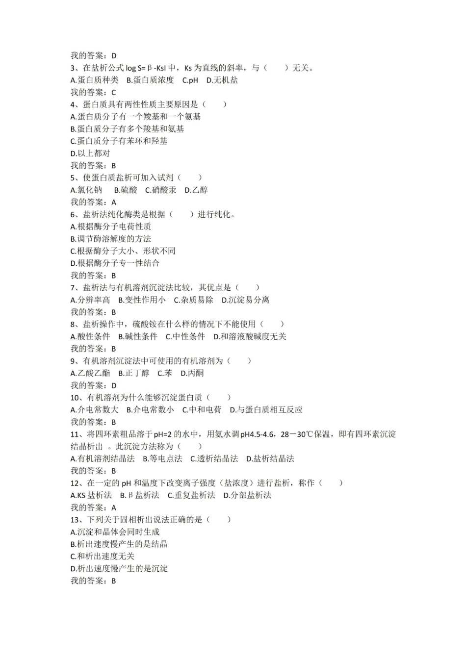 生物分离工程题目及答案.pdf_第3页