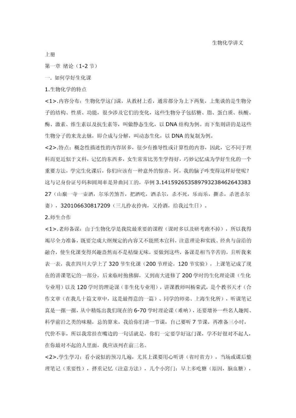 生物化学笔记(四川大学).pdf_第1页