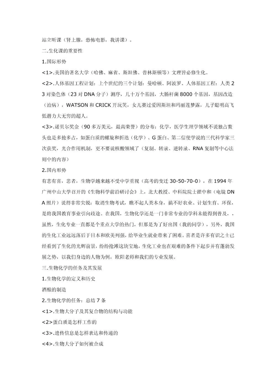 生物化学笔记(四川大学).pdf_第2页