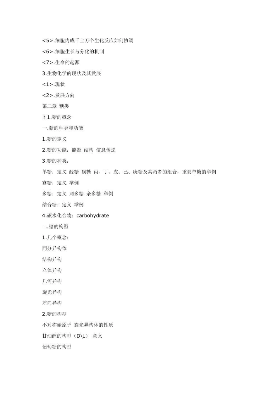 生物化学笔记(四川大学).pdf_第3页