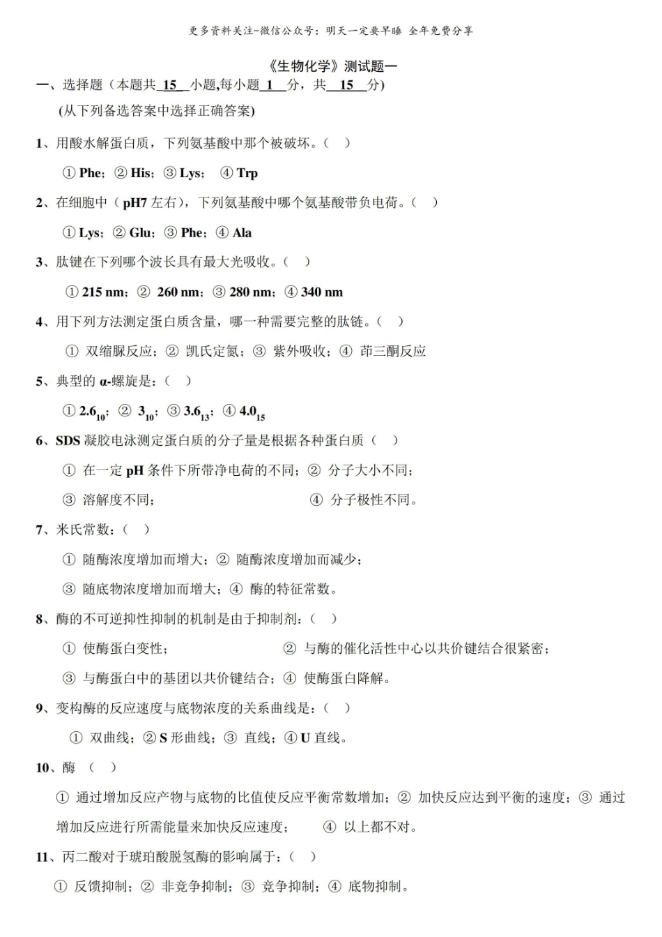 生物化学测试题2.pdf_第1页