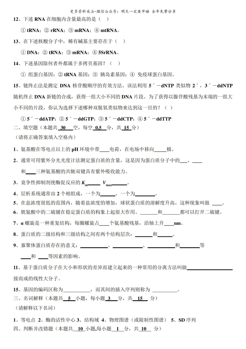 生物化学测试题2.pdf_第2页
