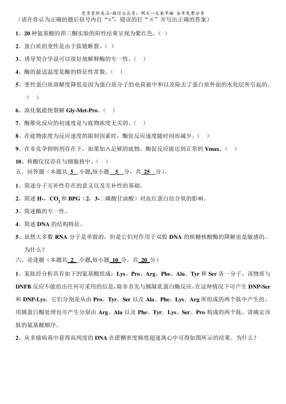 生物化学测试题2.pdf_第3页