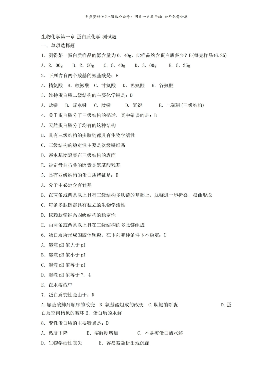 生物化学测试题及答案.pdf_第1页