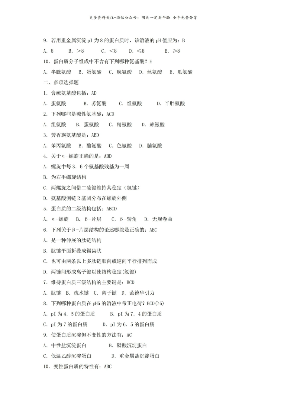 生物化学测试题及答案.pdf_第2页