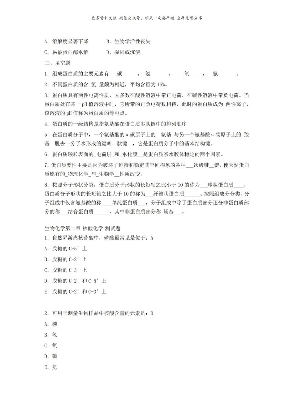 生物化学测试题及答案.pdf_第3页