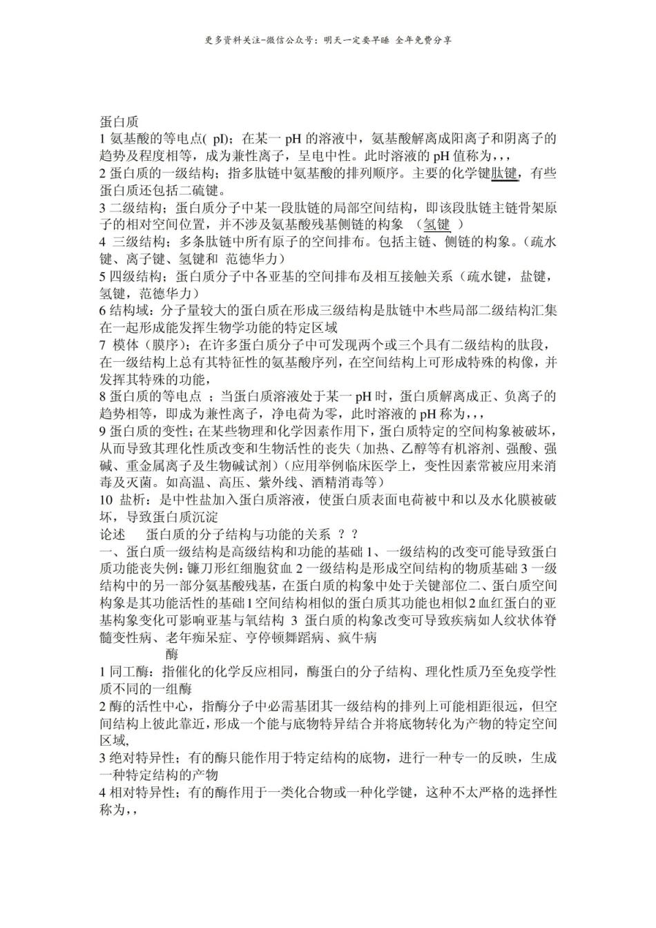 生物化学复习 资料.pdf_第1页