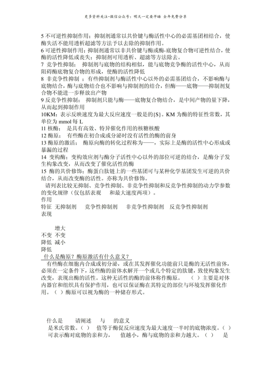 生物化学复习 资料.pdf_第2页